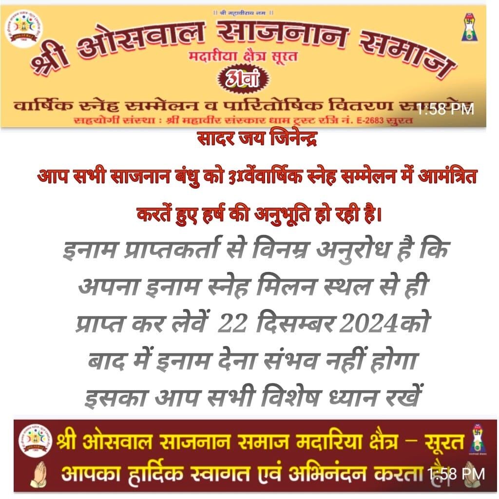 Oswal Sajnan Samaj