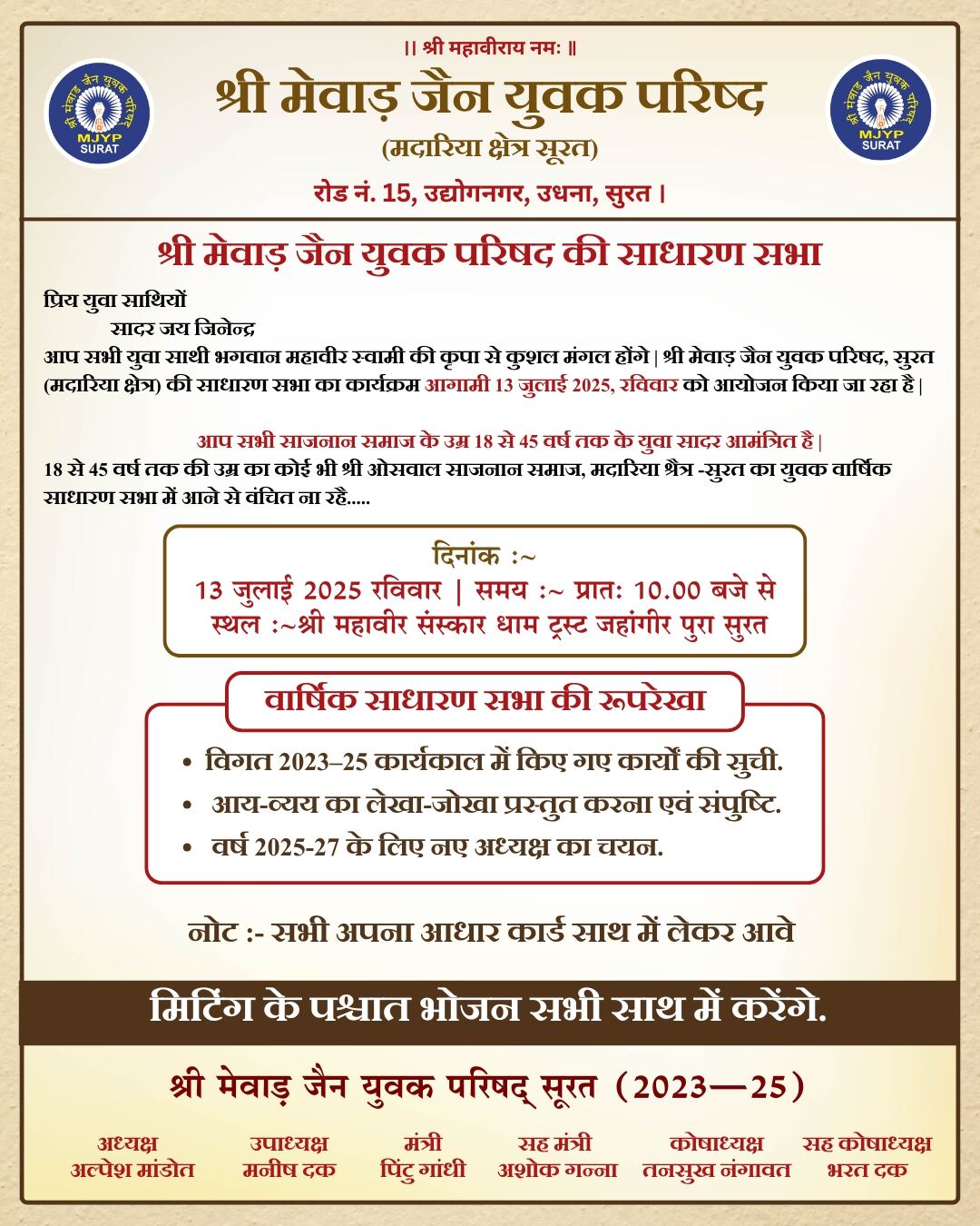 Oswal Sajnan Samaj