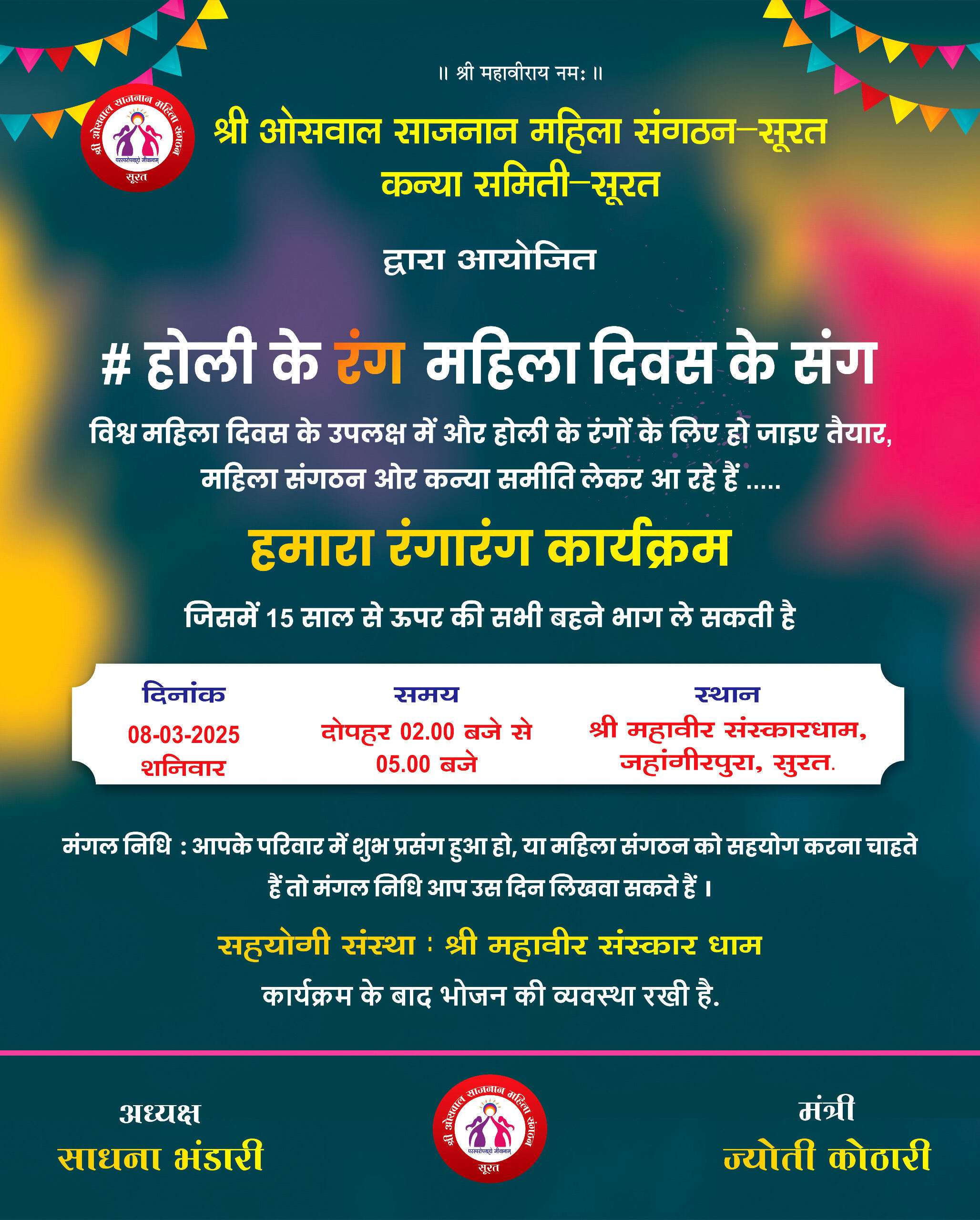 Oswal Sajnan Samaj
