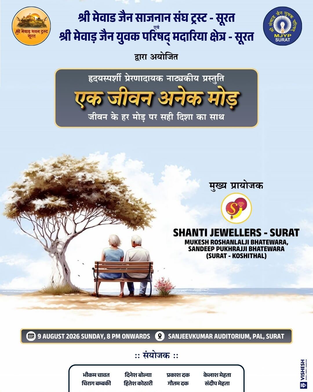 Oswal Sajnan Samaj