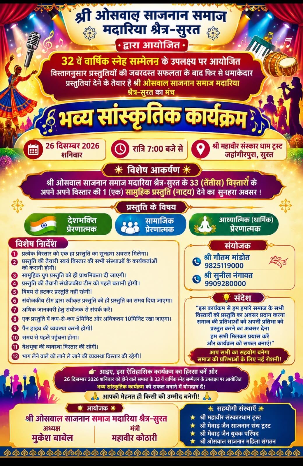 Oswal Sajnan Samaj