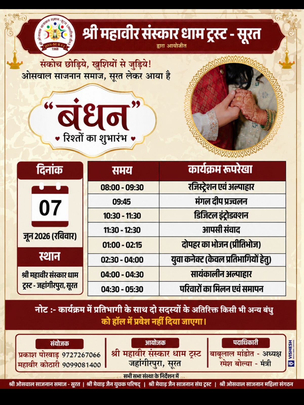 Oswal Sajnan Samaj