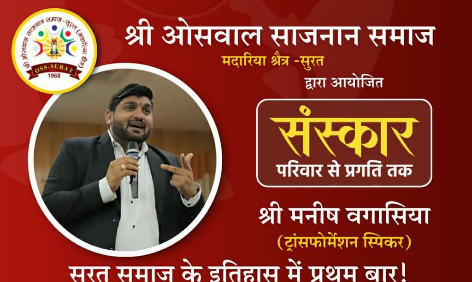 Oswal Sajnan Samaj