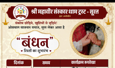 Oswal Sajnan Samaj