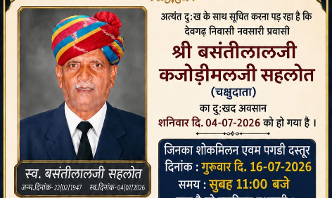 Oswal Sajnan Samaj
