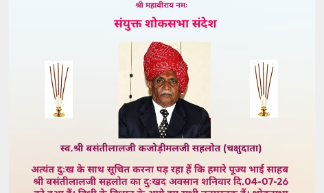 Oswal Sajnan Samaj